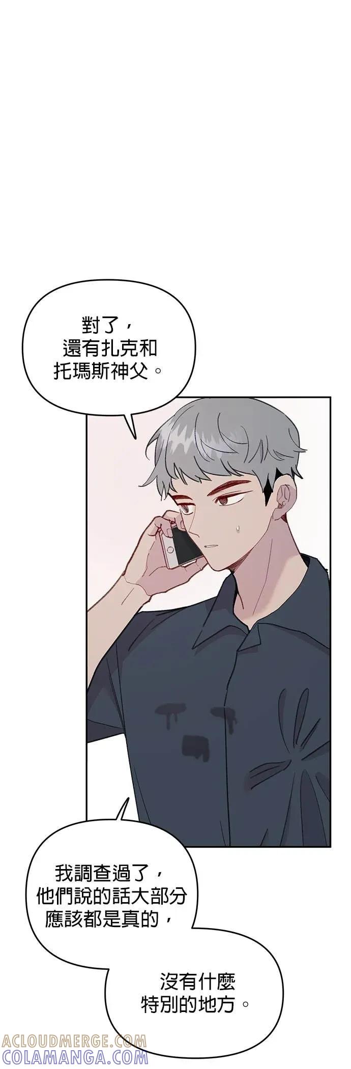 《我亲爱的人鱼先生》第44话 焦急的人鱼 第31页