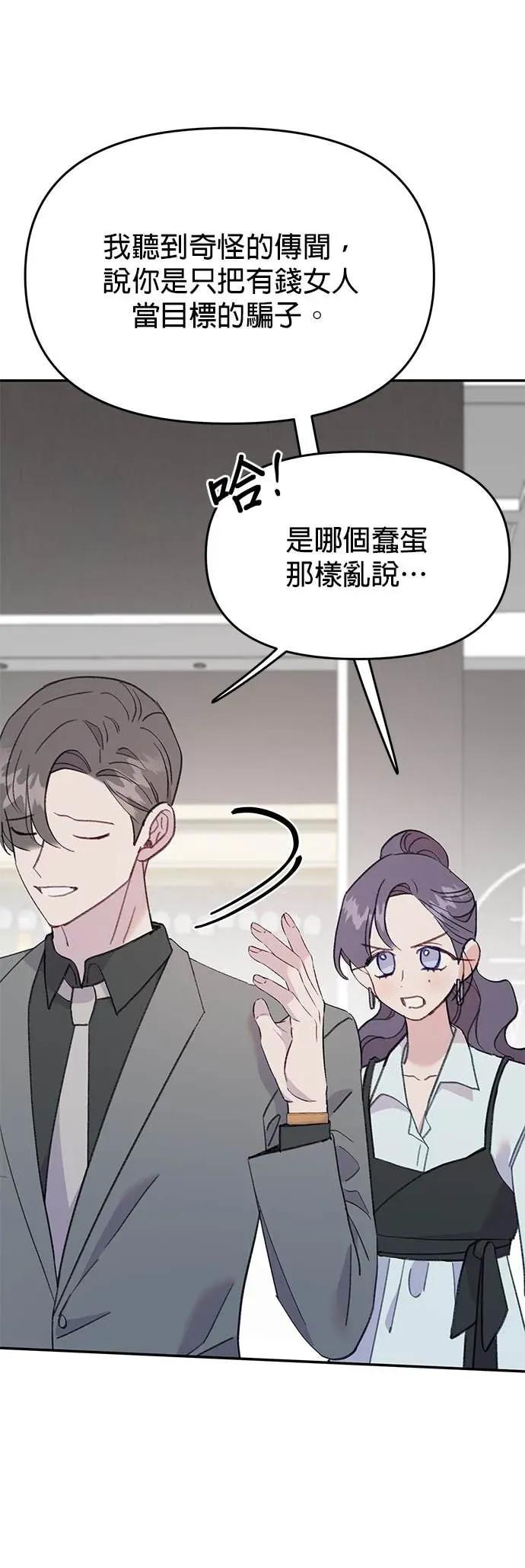 《我亲爱的人鱼先生》第44话 焦急的人鱼 第3页