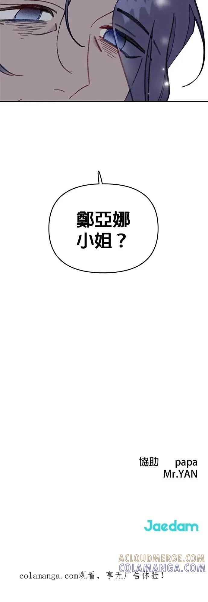 《我亲爱的人鱼先生》第44话 焦急的人鱼 第61页