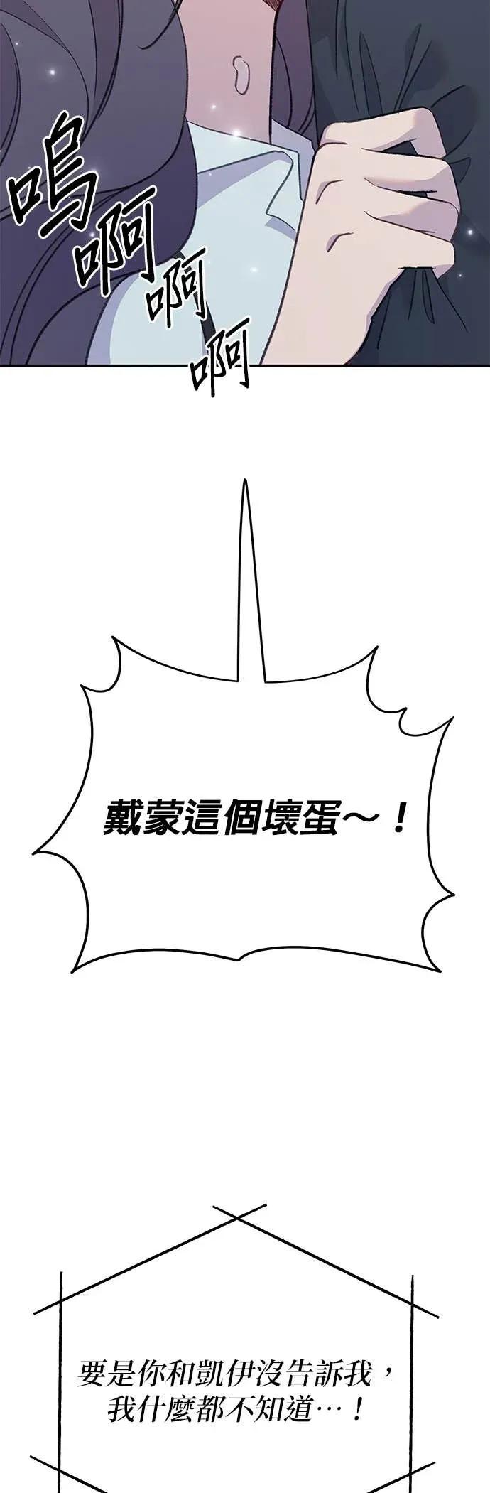 《我亲爱的人鱼先生》第44话 焦急的人鱼 第27页