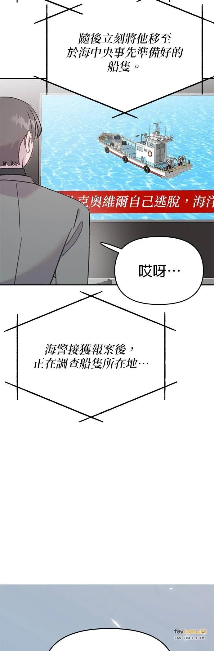 《我亲爱的人鱼先生》第44话 焦急的人鱼 第11页
