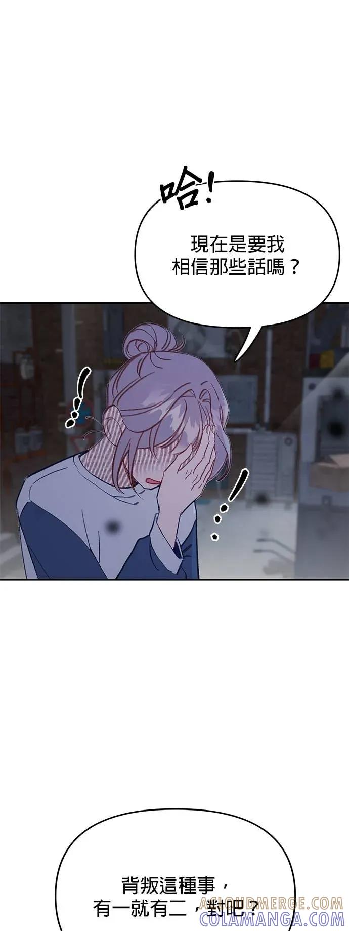 《我亲爱的人鱼先生》第44话 焦急的人鱼 第52页