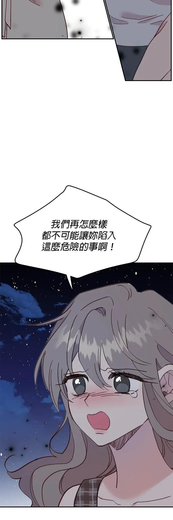 《我亲爱的人鱼先生》第44话 焦急的人鱼 第51页