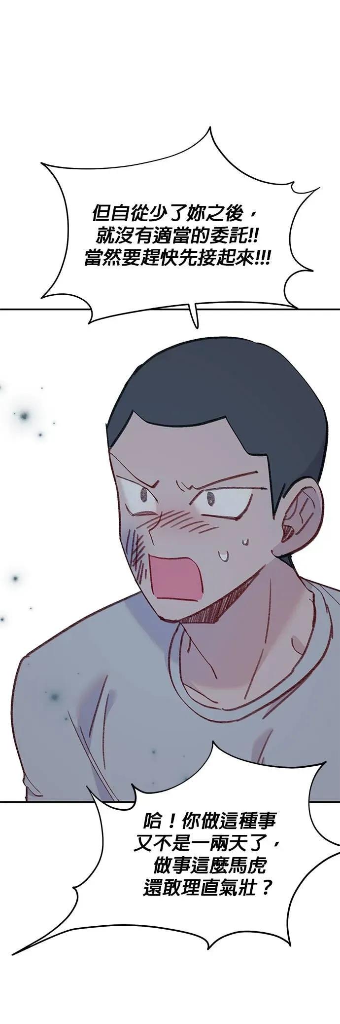《我亲爱的人鱼先生》第44话 焦急的人鱼 第48页