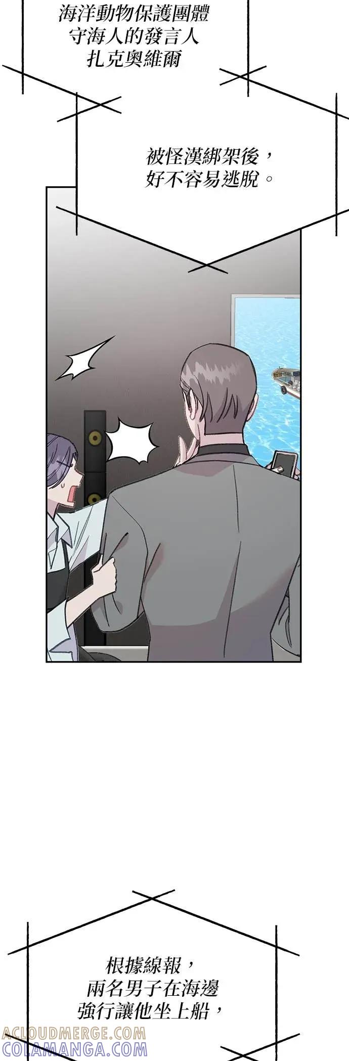 《我亲爱的人鱼先生》第44话 焦急的人鱼 第10页
