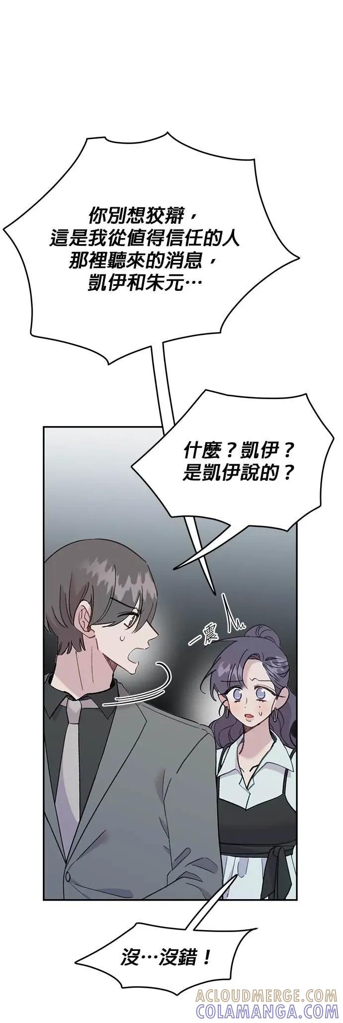 《我亲爱的人鱼先生》第44话 焦急的人鱼 第4页