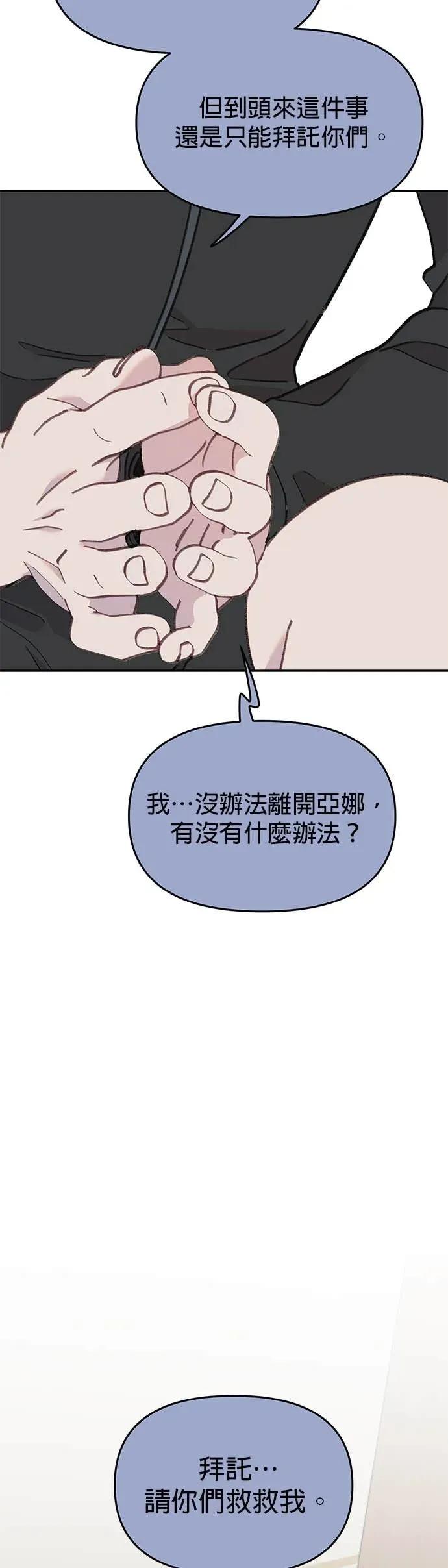《我亲爱的人鱼先生》第45话 迫切的人鱼 第18页