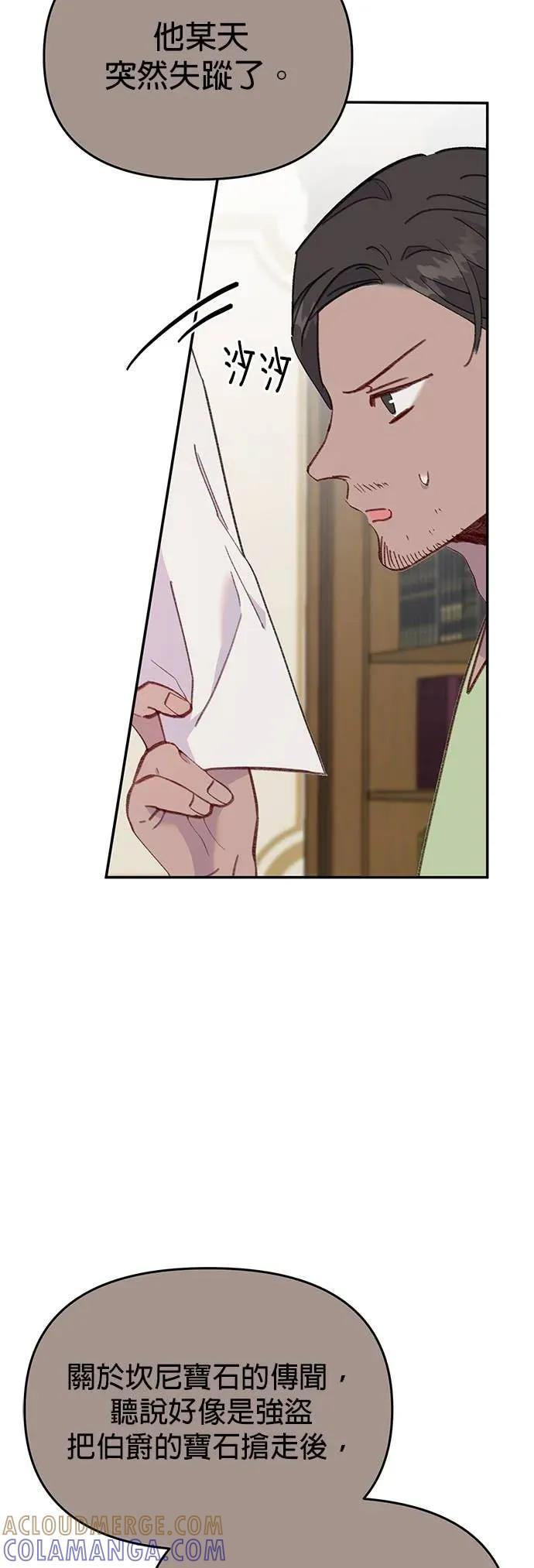 《我亲爱的人鱼先生》第45话 迫切的人鱼 第37页