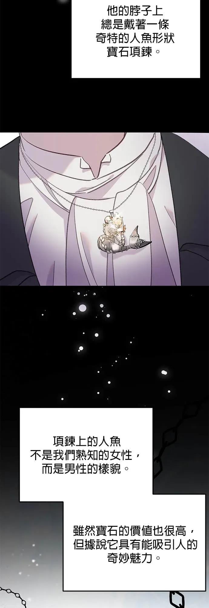 《我亲爱的人鱼先生》第45话 迫切的人鱼 第30页