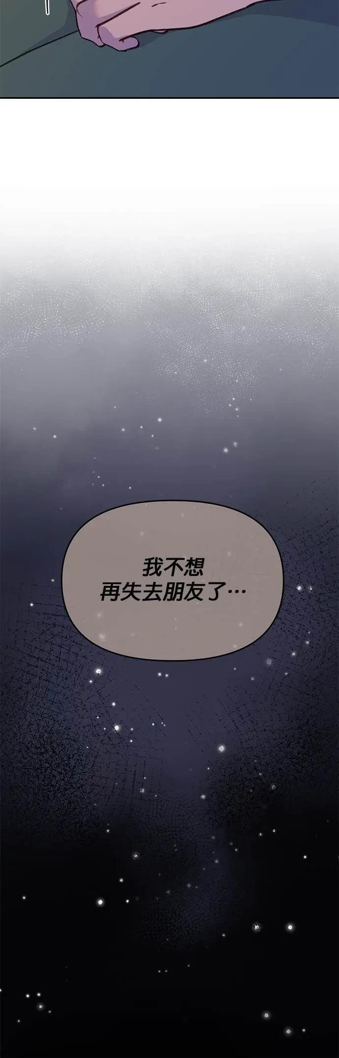 《我亲爱的人鱼先生》第45话 迫切的人鱼 第47页