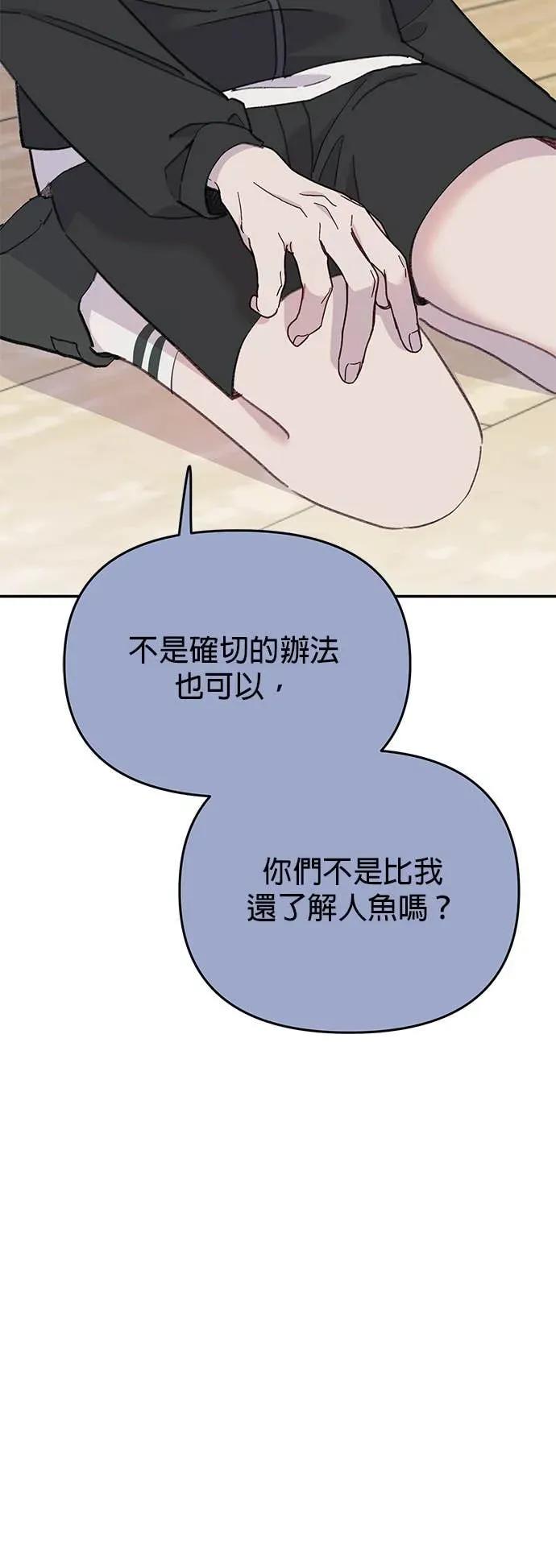 《我亲爱的人鱼先生》第45话 迫切的人鱼 第23页