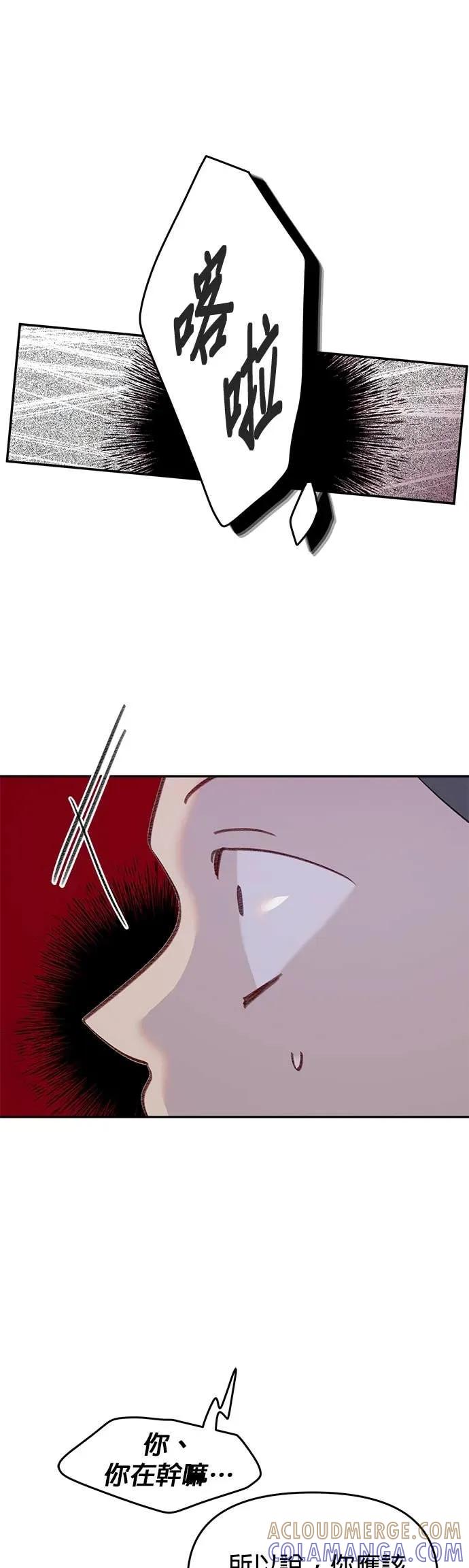 《我亲爱的人鱼先生》第45话 迫切的人鱼 第52页