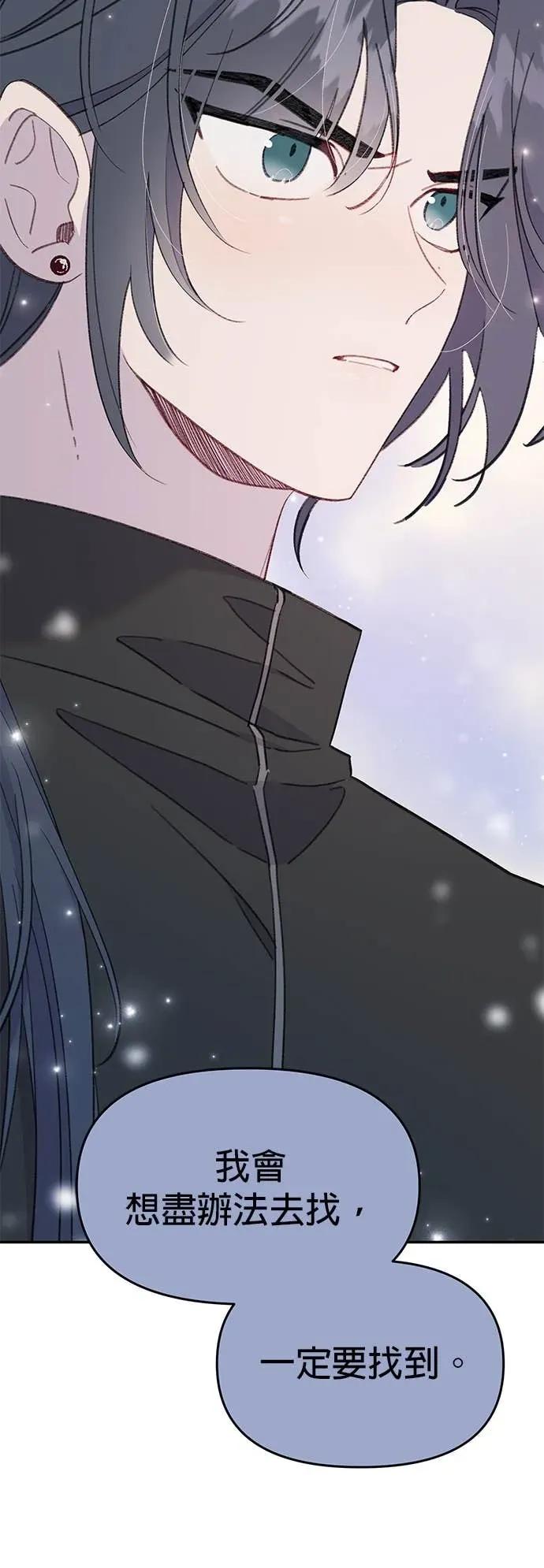 《我亲爱的人鱼先生》第45话 迫切的人鱼 第42页