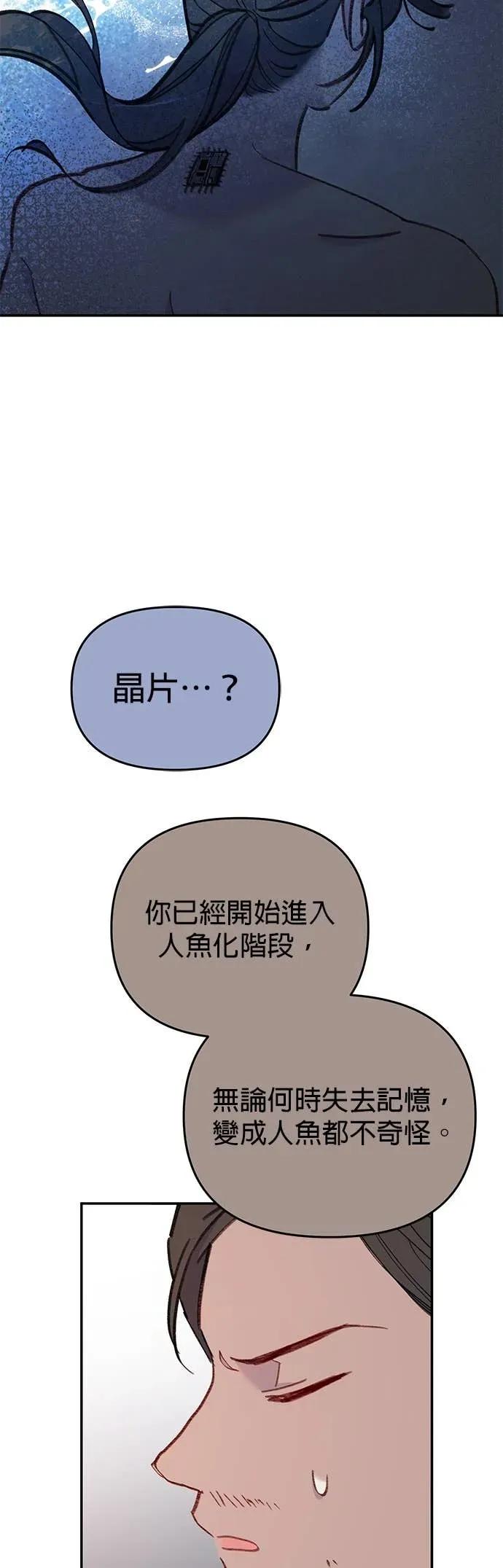 《我亲爱的人鱼先生》第45话 迫切的人鱼 第45页