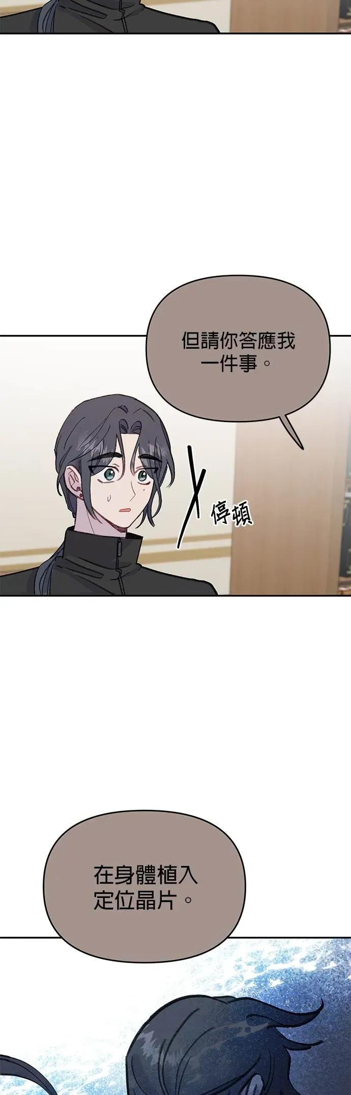 《我亲爱的人鱼先生》第45话 迫切的人鱼 第44页