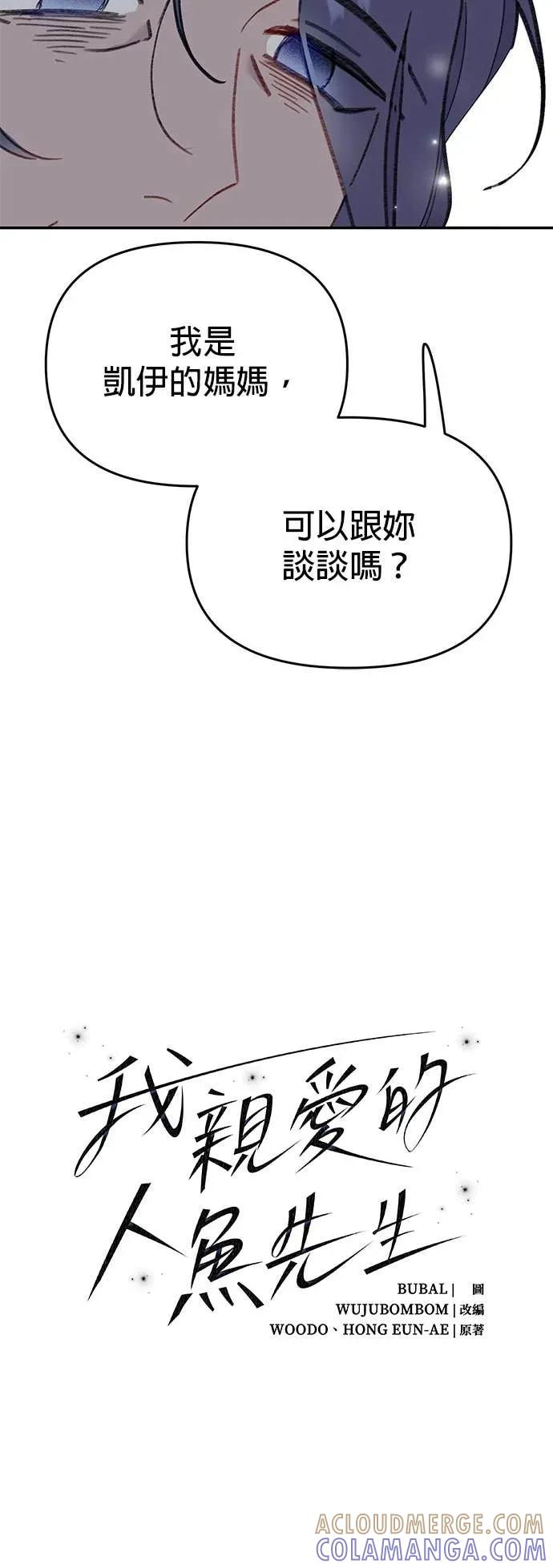 《我亲爱的人鱼先生》第45话 迫切的人鱼 第4页
