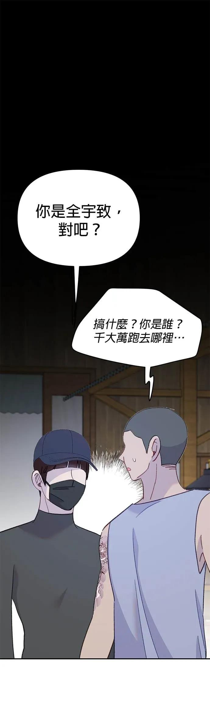 《我亲爱的人鱼先生》第45话 迫切的人鱼 第51页