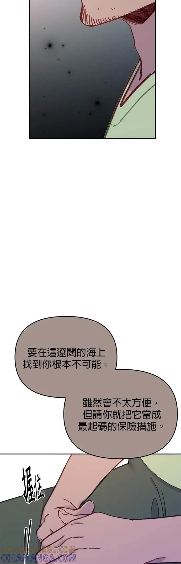 《我亲爱的人鱼先生》第45话 迫切的人鱼 第46页