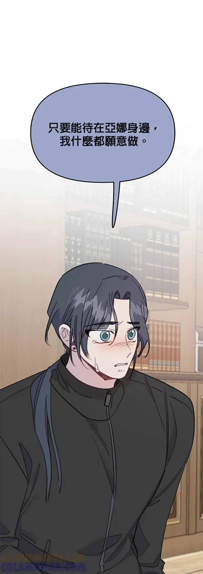 《我亲爱的人鱼先生》第45话 迫切的人鱼 第22页