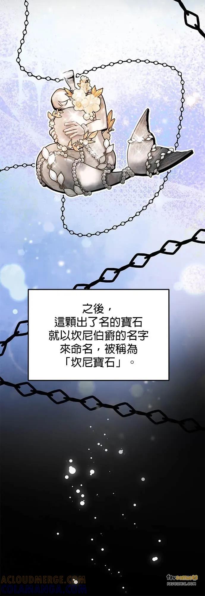 《我亲爱的人鱼先生》第45话 迫切的人鱼 第31页