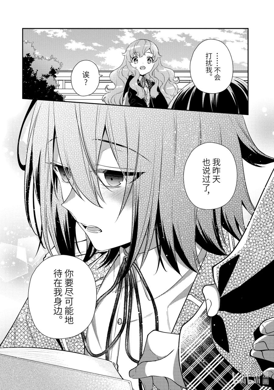 《大小姐喜欢土气学霸、不待见自大王子》第2话-2 放学后的约会 第14页