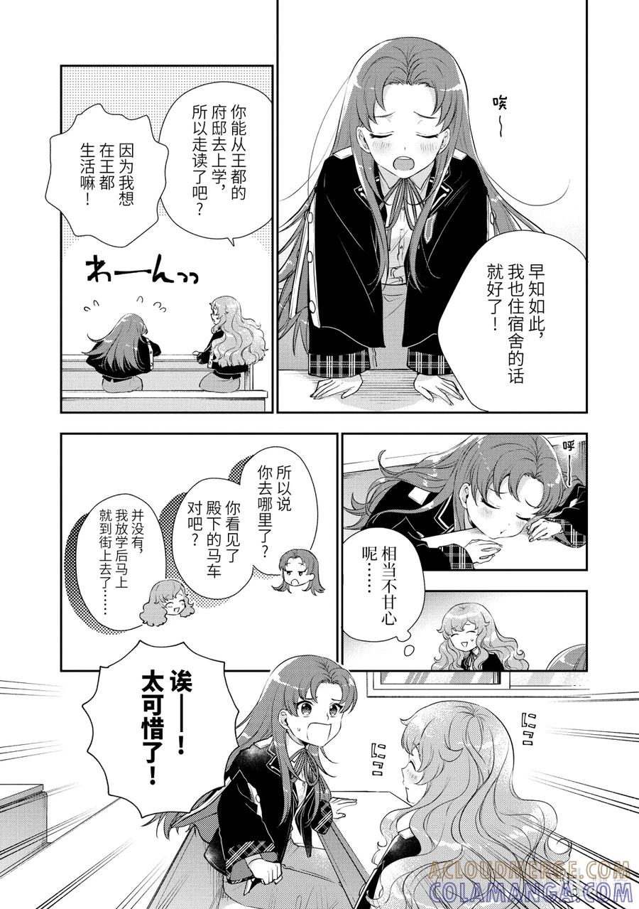 《大小姐喜欢土气学霸、不待见自大王子》第2话-2 放学后的约会 第7页