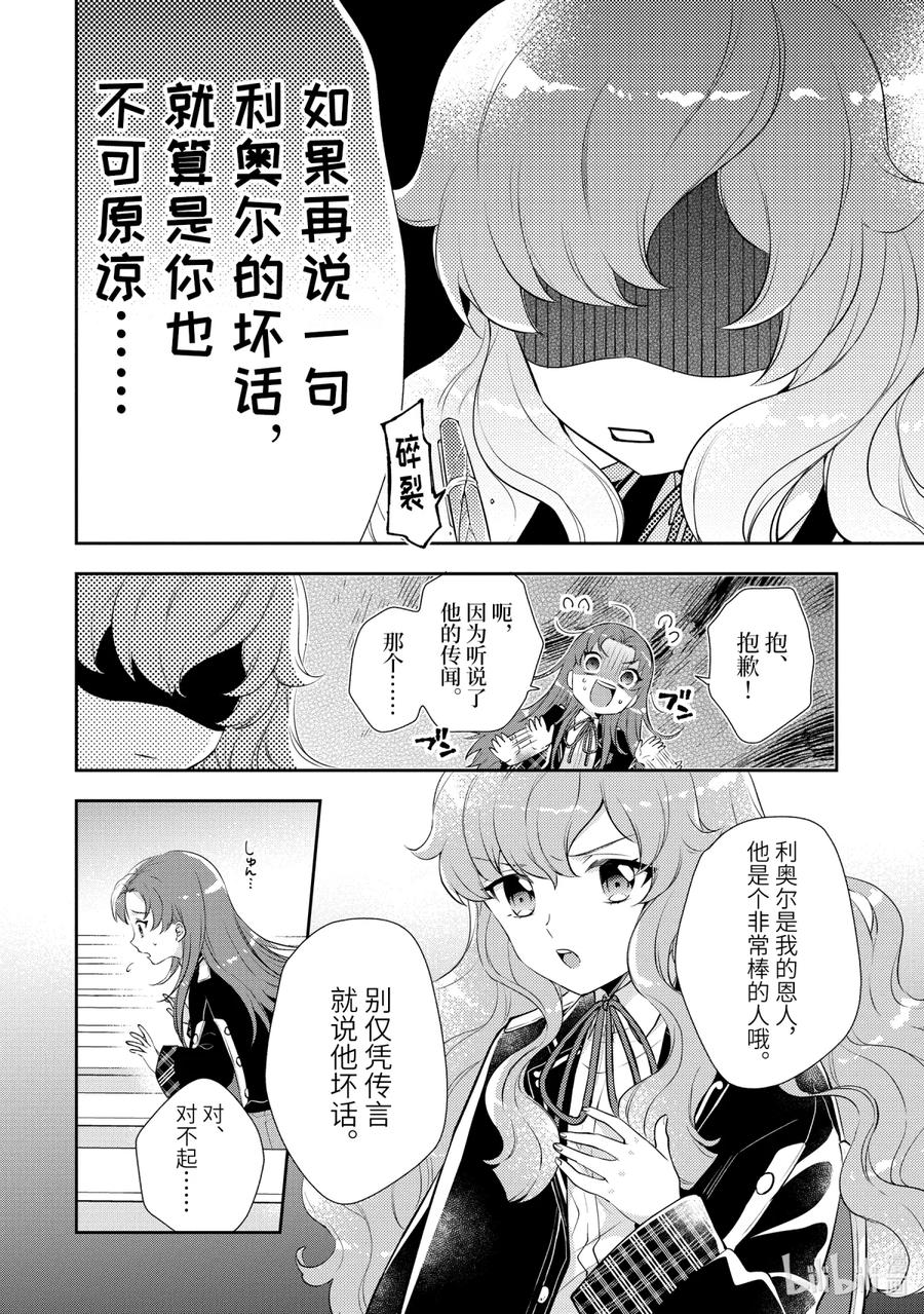 《大小姐喜欢土气学霸、不待见自大王子》第2话-2 放学后的约会 第10页