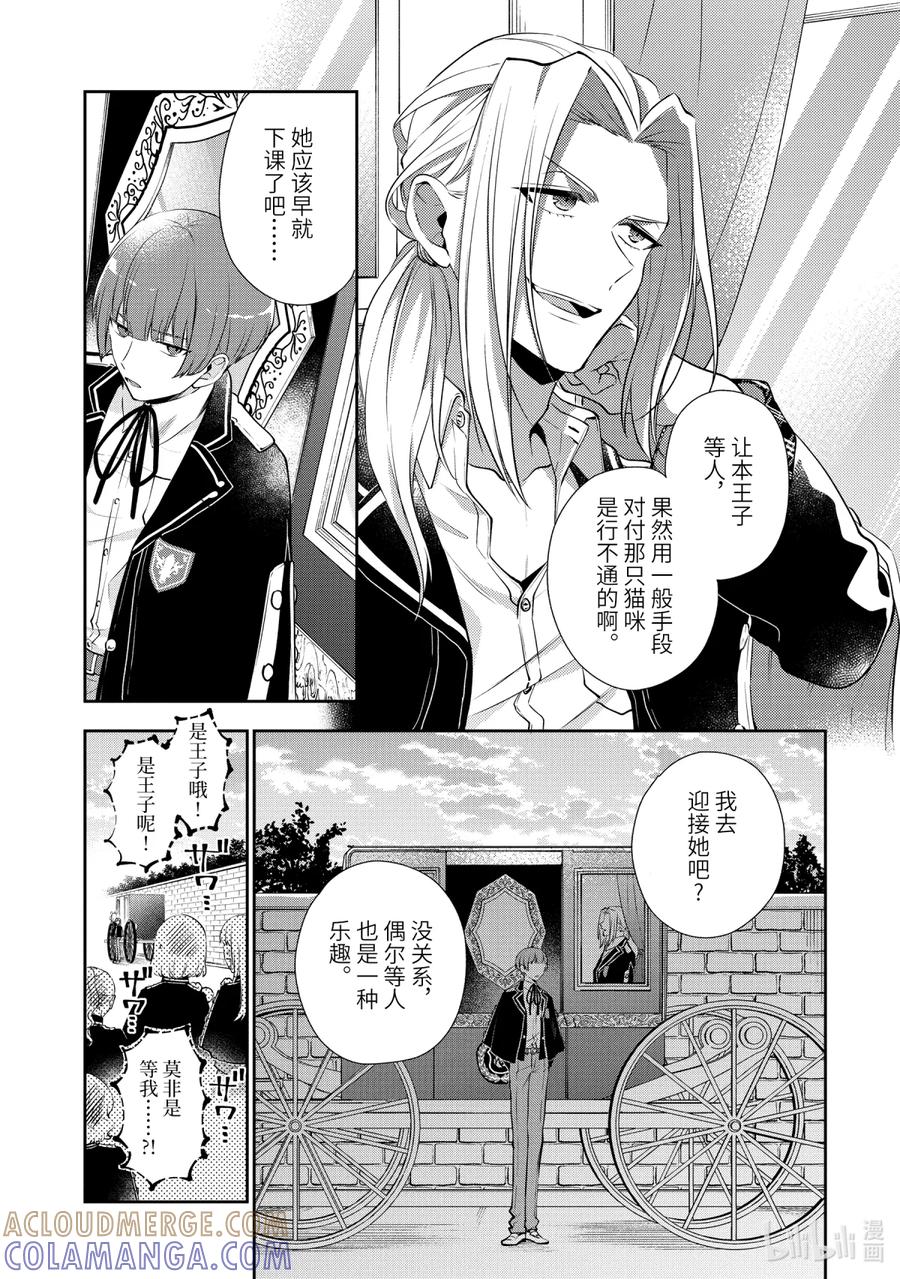 《大小姐喜欢土气学霸、不待见自大王子》第2话-2 放学后的约会 第3页