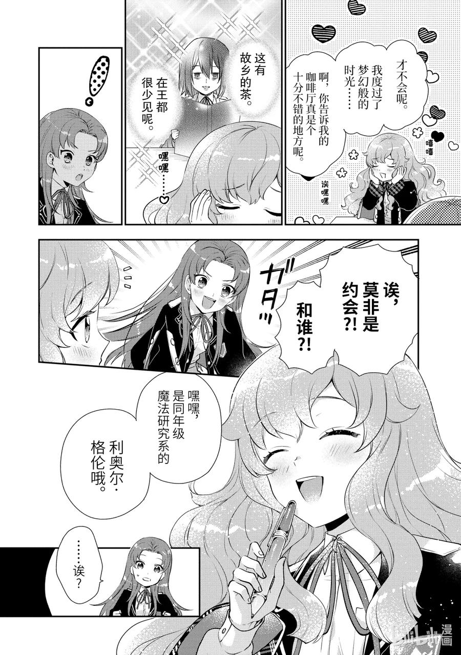 《大小姐喜欢土气学霸、不待见自大王子》第2话-2 放学后的约会 第8页