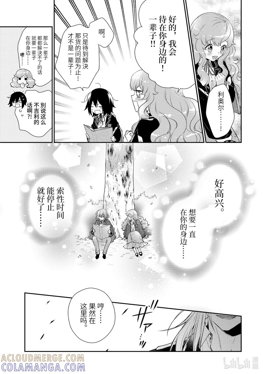 《大小姐喜欢土气学霸、不待见自大王子》第2话-2 放学后的约会 第15页