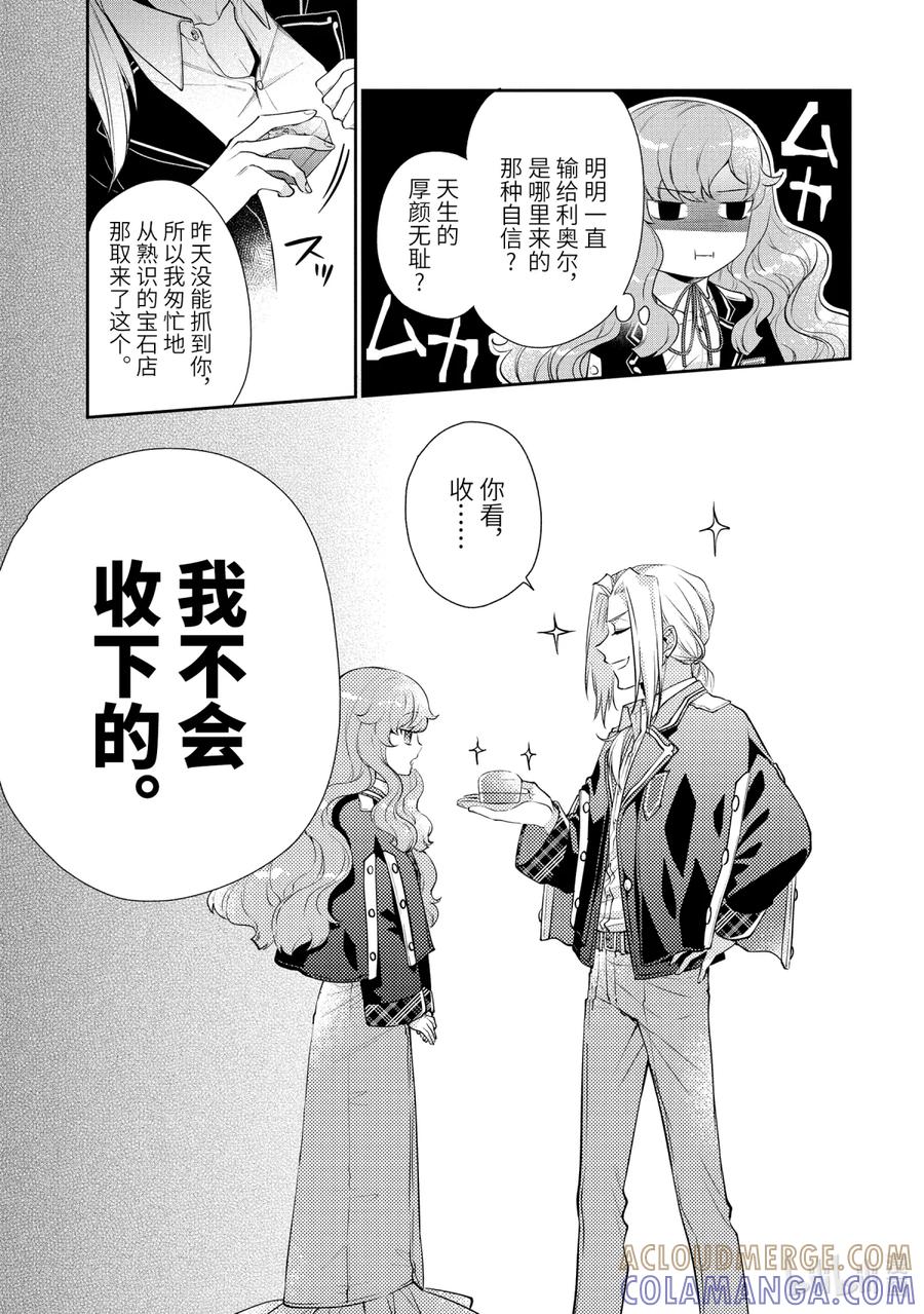 《大小姐喜欢土气学霸、不待见自大王子》第2话-2 放学后的约会 第17页