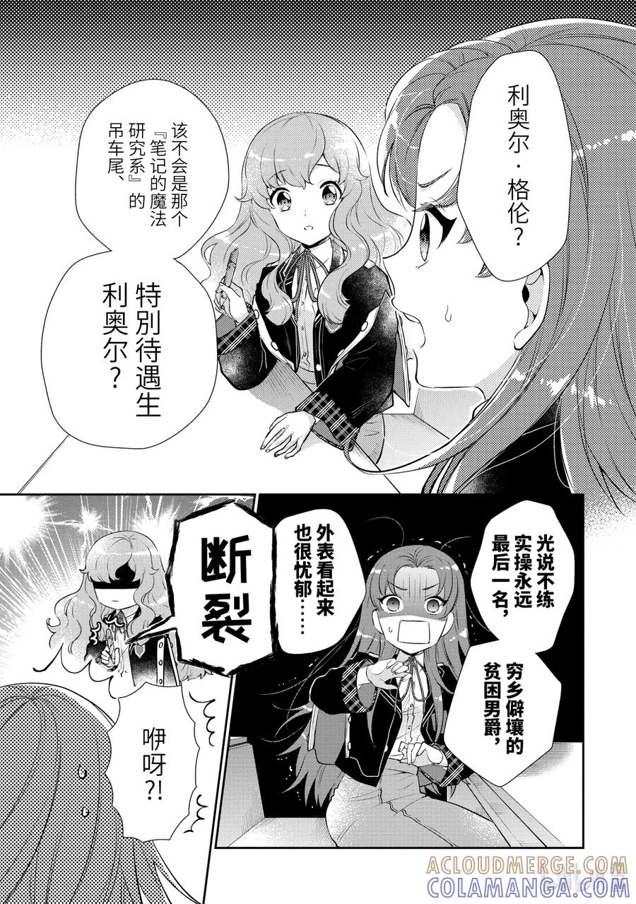 《大小姐喜欢土气学霸、不待见自大王子》第2话-2 放学后的约会 第9页