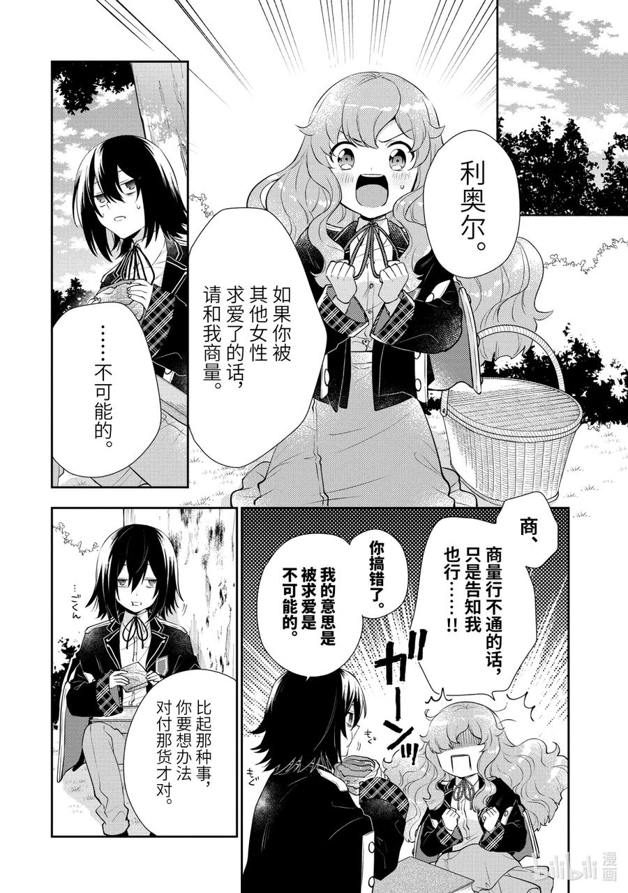 《大小姐喜欢土气学霸、不待见自大王子》第2话-2 放学后的约会 第12页