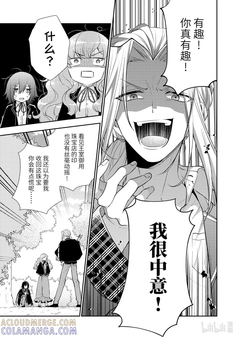 《大小姐喜欢土气学霸、不待见自大王子》第2话-2 放学后的约会 第19页