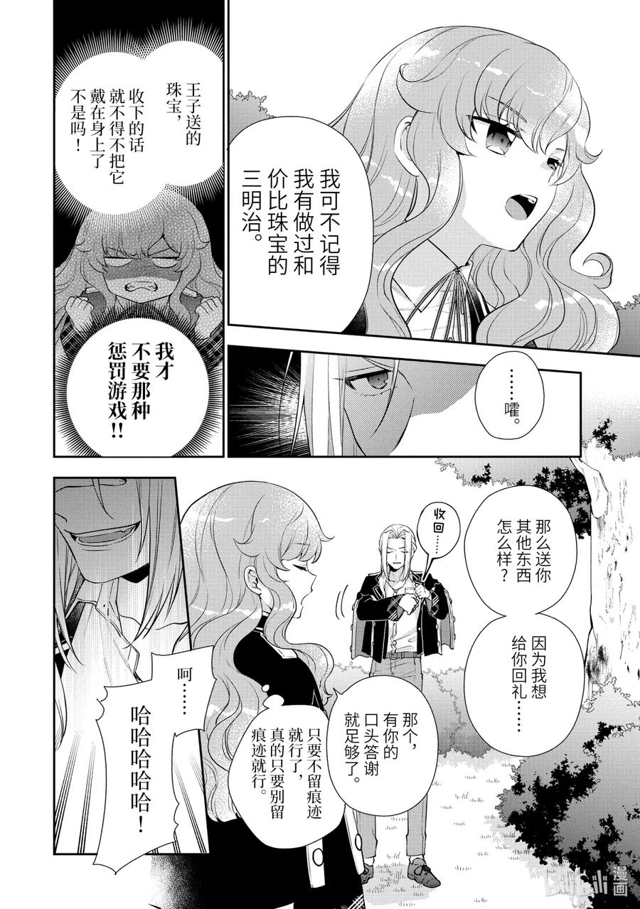 《大小姐喜欢土气学霸、不待见自大王子》第2话-2 放学后的约会 第18页