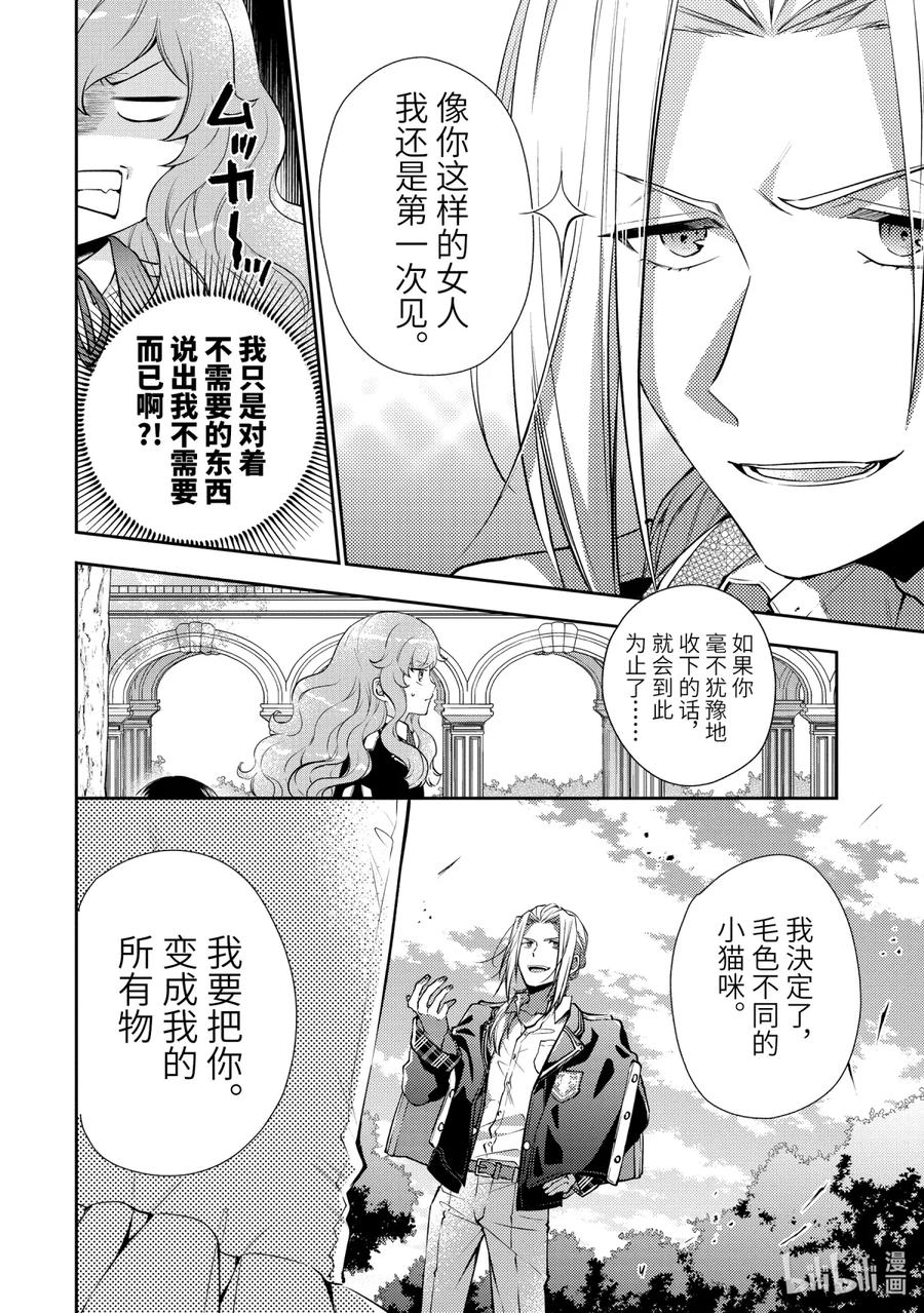 《大小姐喜欢土气学霸、不待见自大王子》第2话-2 放学后的约会 第20页