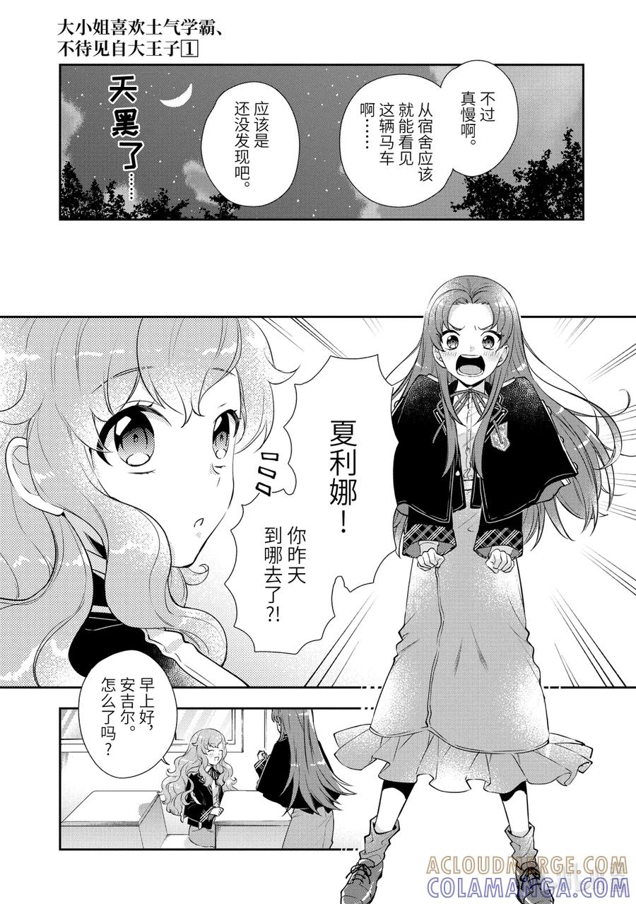 《大小姐喜欢土气学霸、不待见自大王子》第2话-2 放学后的约会 第5页