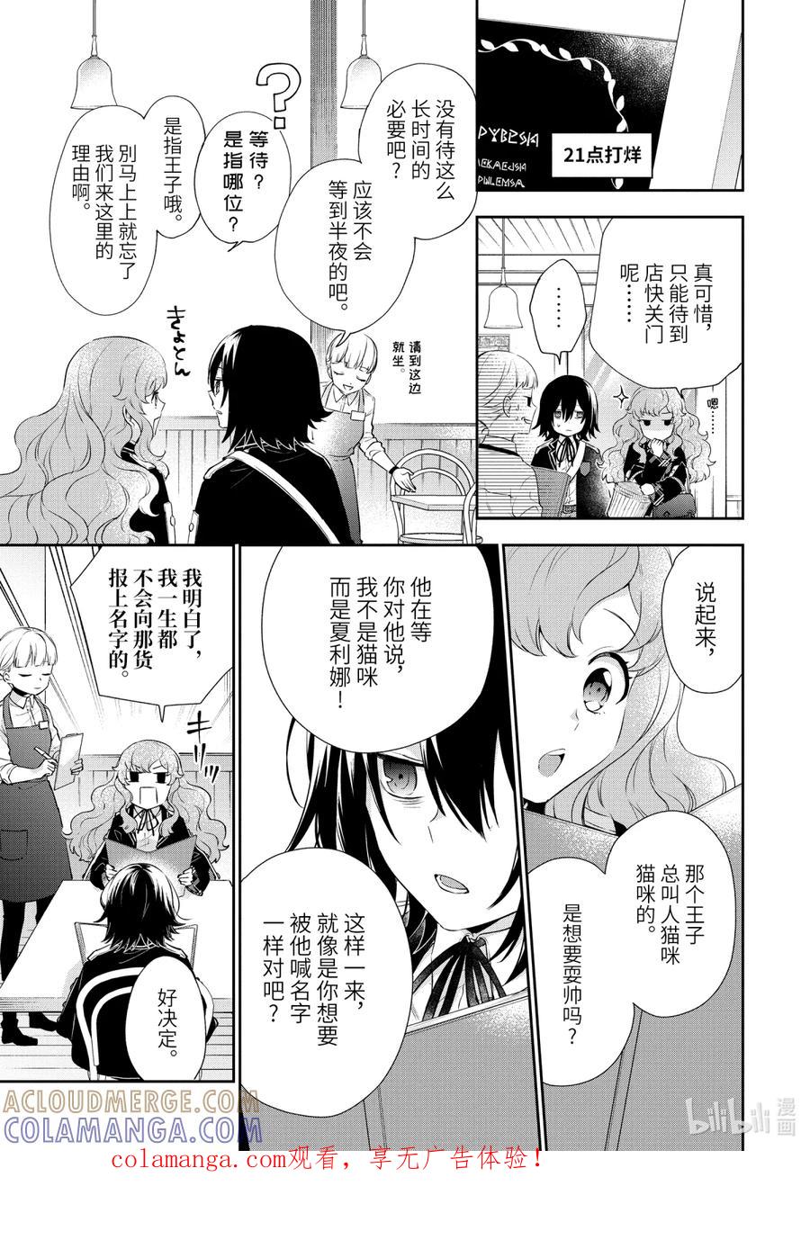 《大小姐喜欢土气学霸、不待见自大王子》第2话-2 放学后的约会 第1页