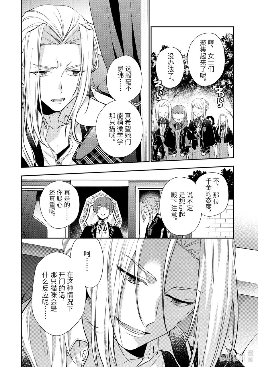《大小姐喜欢土气学霸、不待见自大王子》第2话-2 放学后的约会 第4页