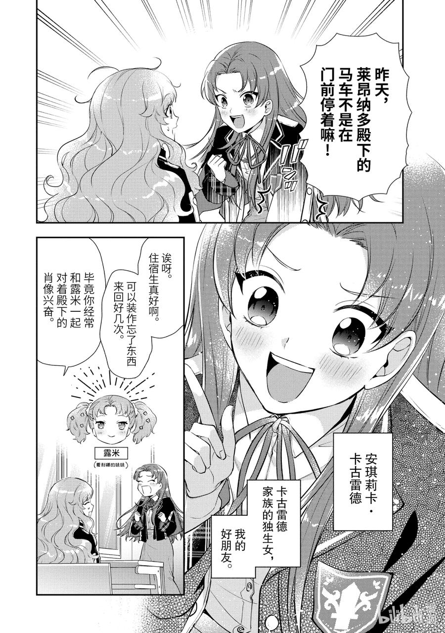《大小姐喜欢土气学霸、不待见自大王子》第2话-2 放学后的约会 第6页
