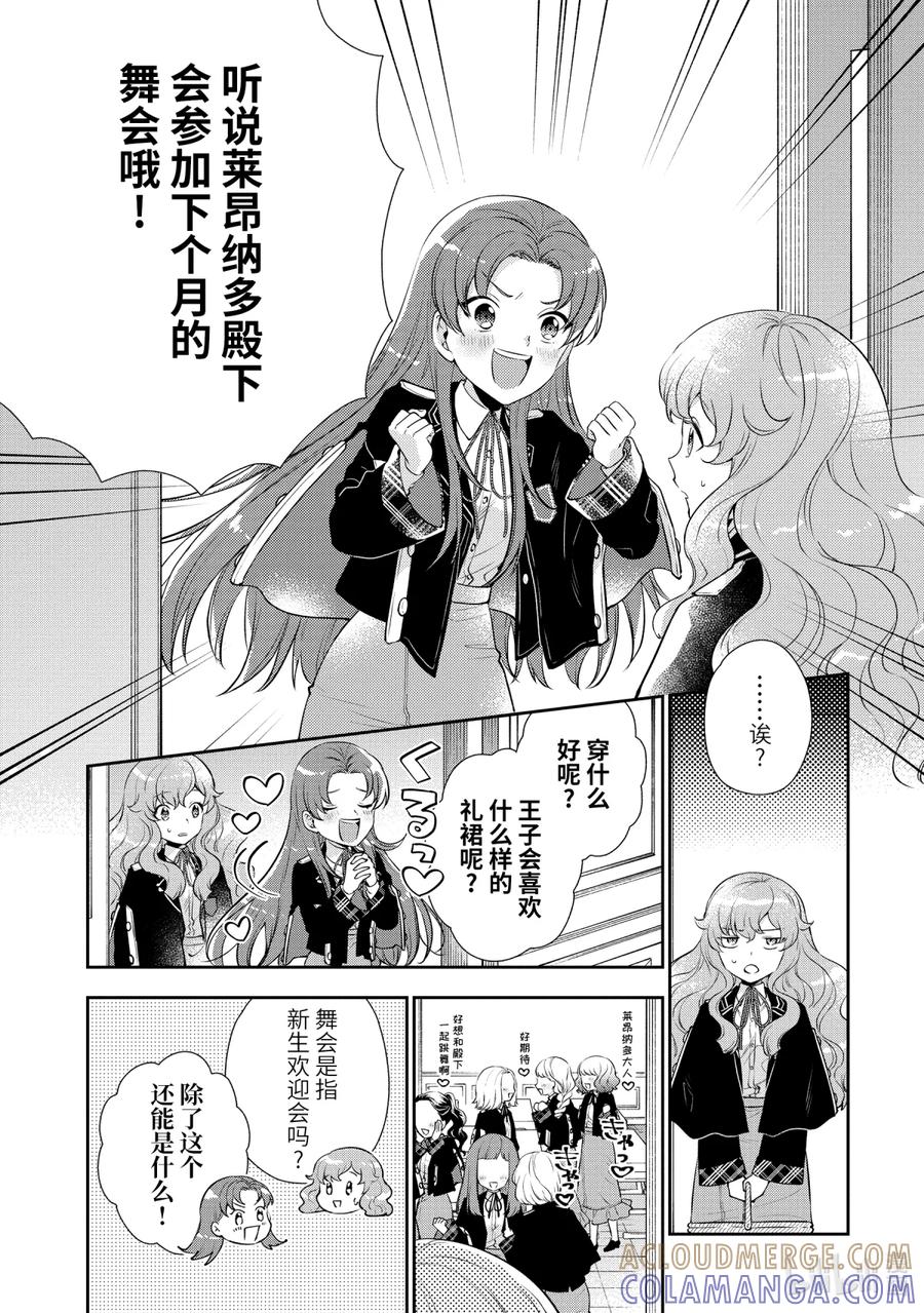 《大小姐喜欢土气学霸、不待见自大王子》第3话-1 舞会的邀请 前篇 第5页