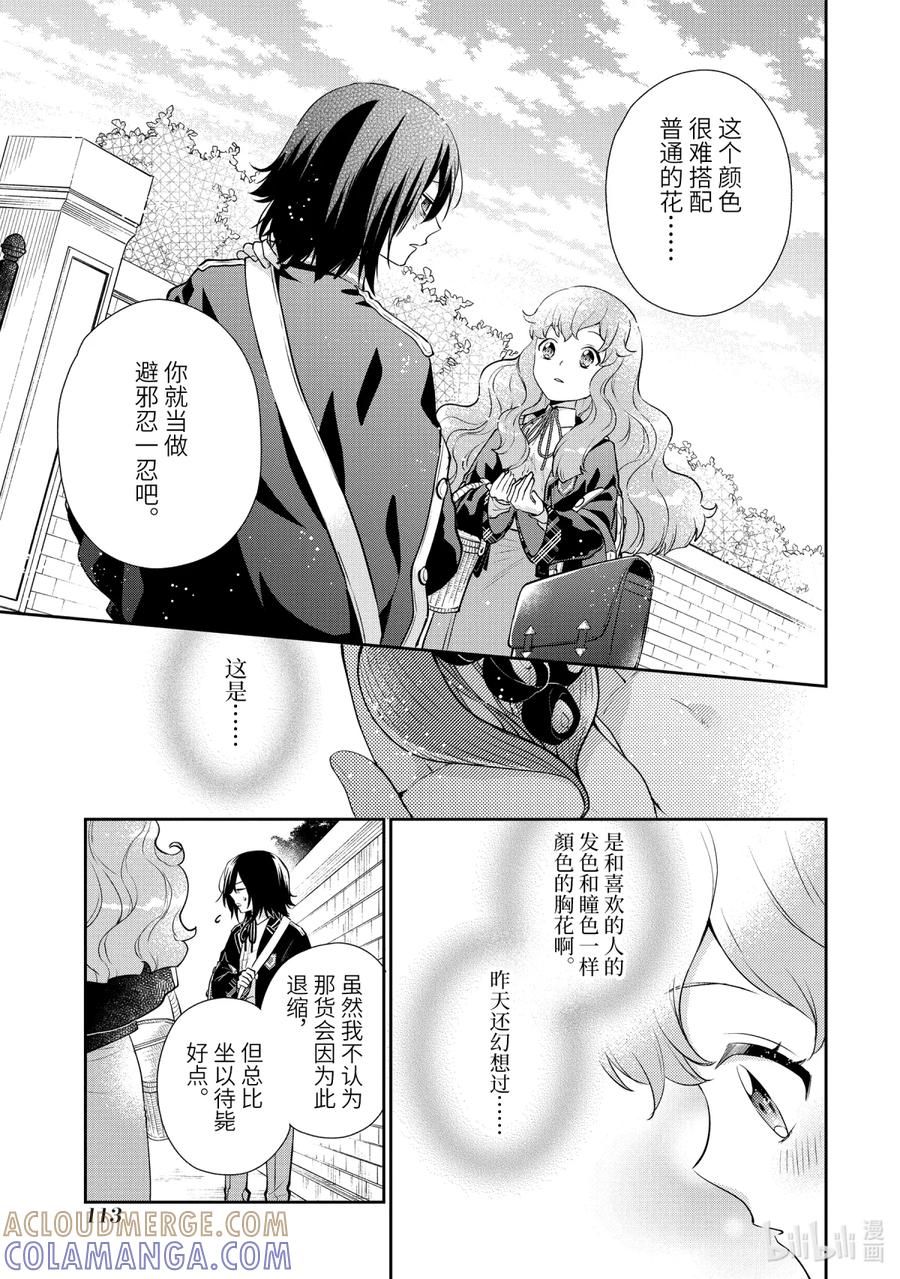 《大小姐喜欢土气学霸、不待见自大王子》第3话-1 舞会的邀请 前篇 第13页