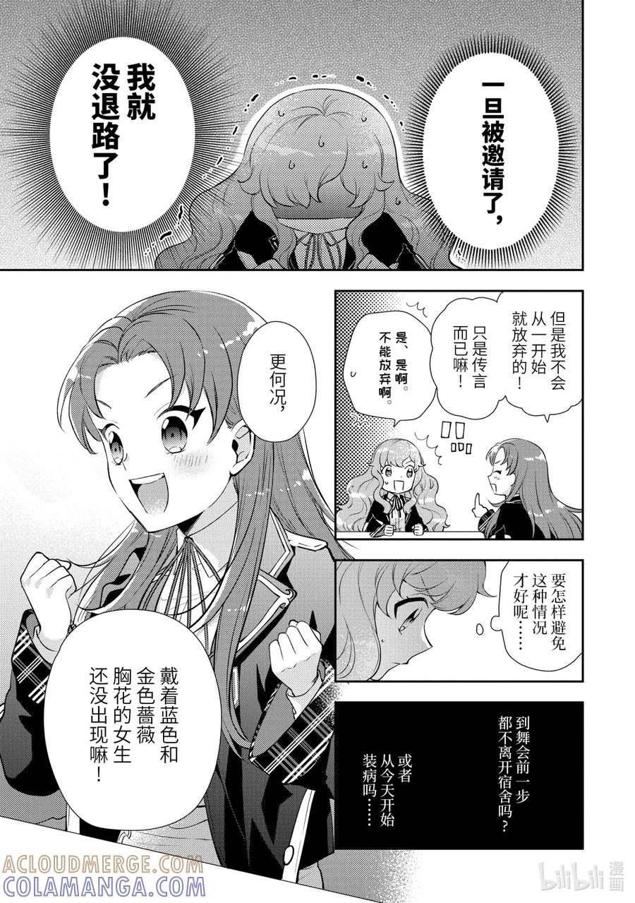 《大小姐喜欢土气学霸、不待见自大王子》第3话-1 舞会的邀请 前篇 第9页