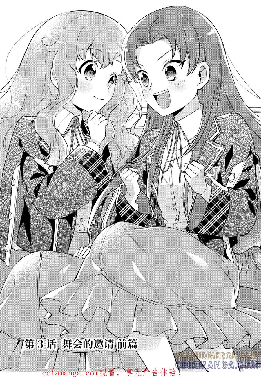 《大小姐喜欢土气学霸、不待见自大王子》第3话-1 舞会的邀请 前篇 第1页