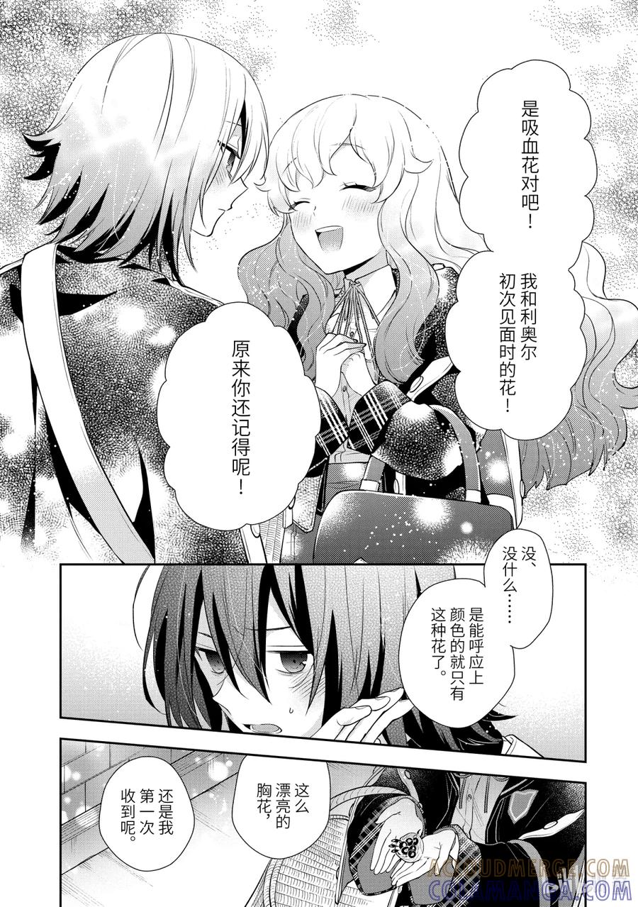《大小姐喜欢土气学霸、不待见自大王子》第3话-1 舞会的邀请 前篇 第15页
