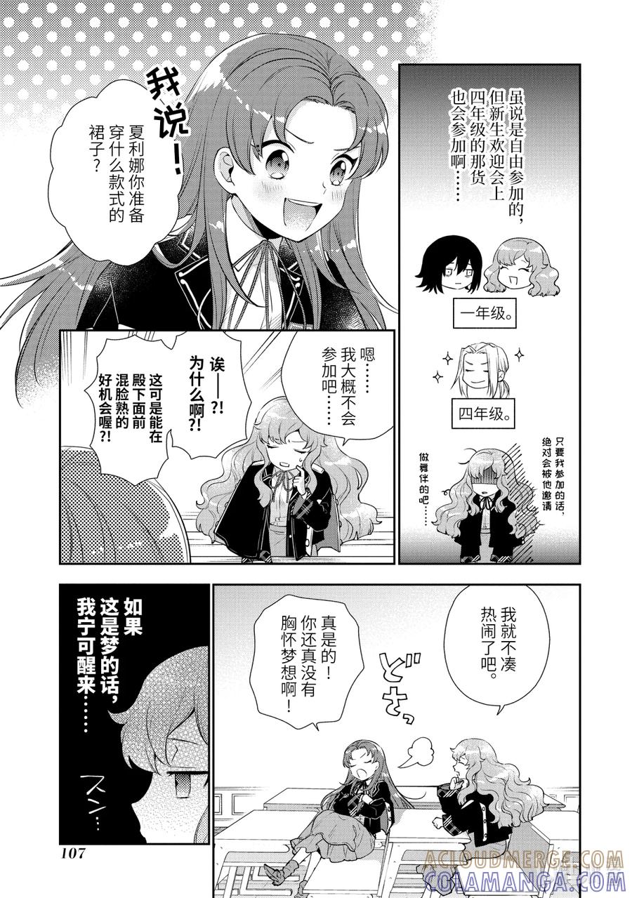 《大小姐喜欢土气学霸、不待见自大王子》第3话-1 舞会的邀请 前篇 第7页