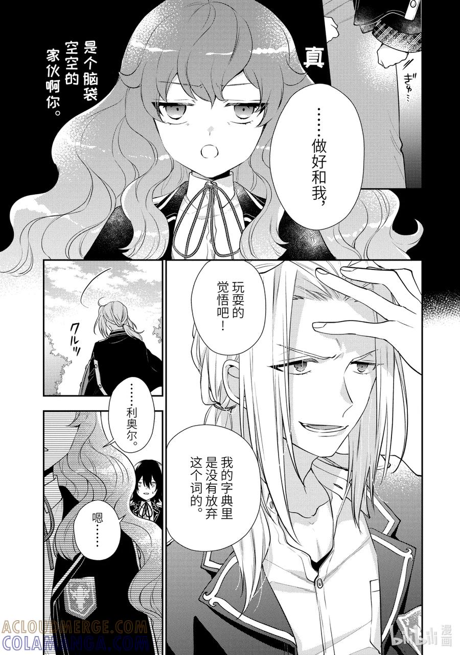 《大小姐喜欢土气学霸、不待见自大王子》第3话-1 舞会的邀请 前篇 第3页