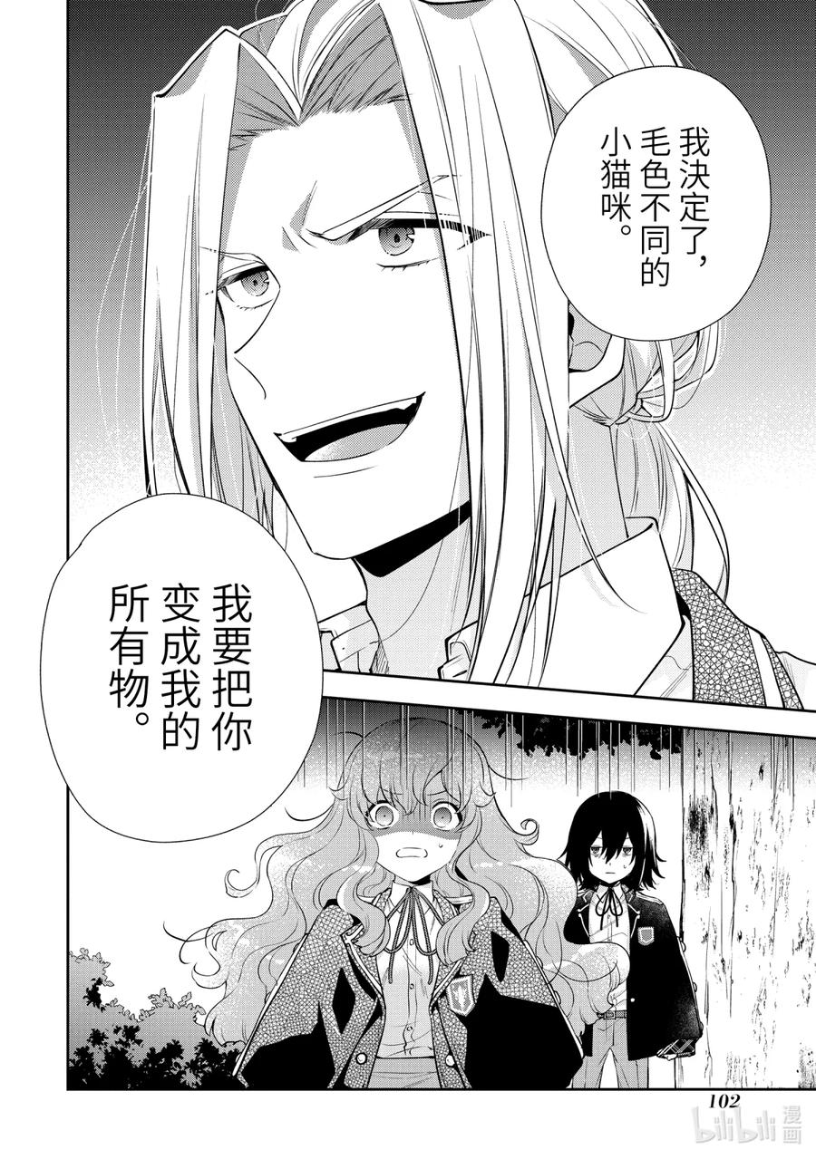《大小姐喜欢土气学霸、不待见自大王子》第3话-1 舞会的邀请 前篇 第2页
