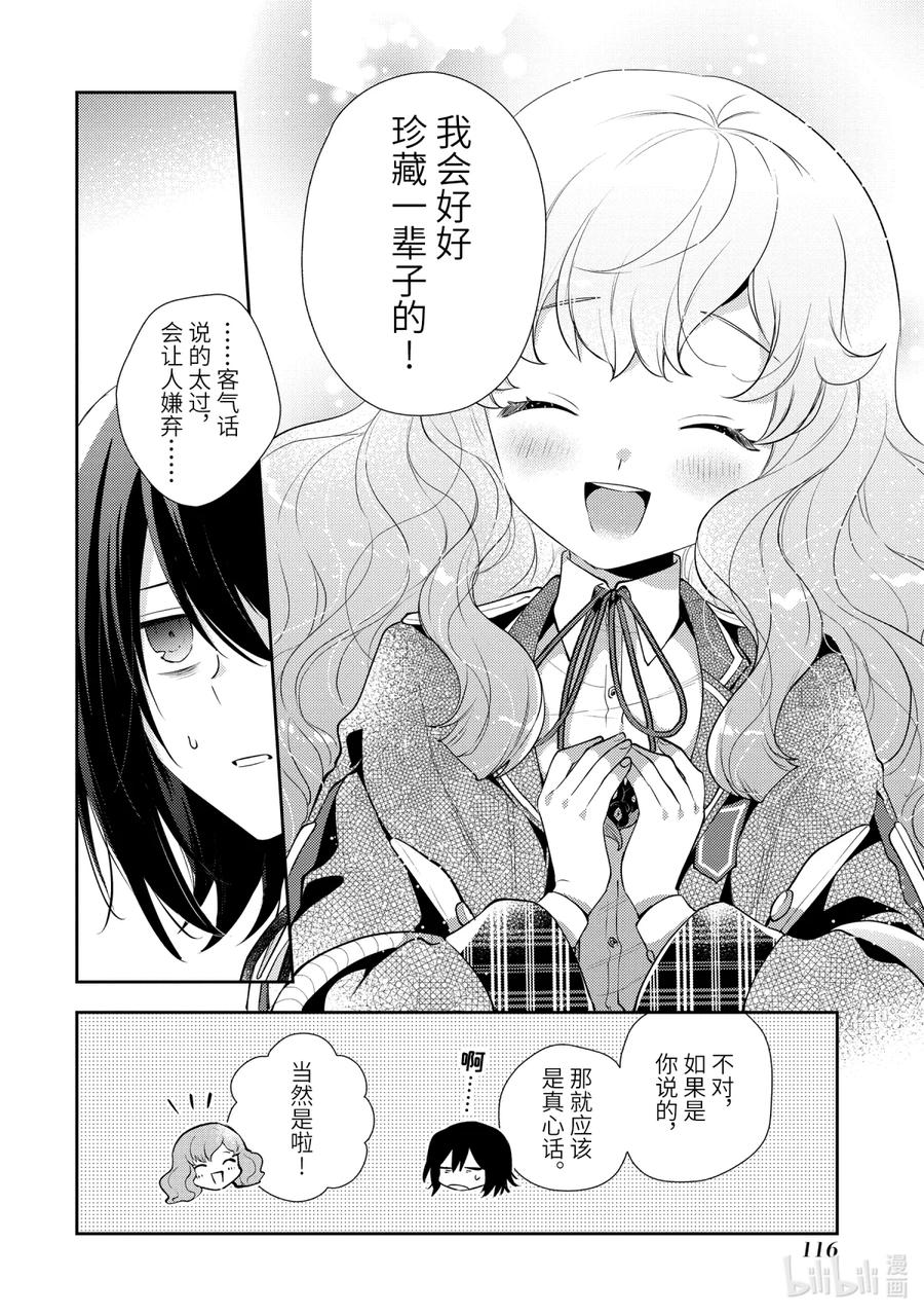 《大小姐喜欢土气学霸、不待见自大王子》第3话-1 舞会的邀请 前篇 第16页