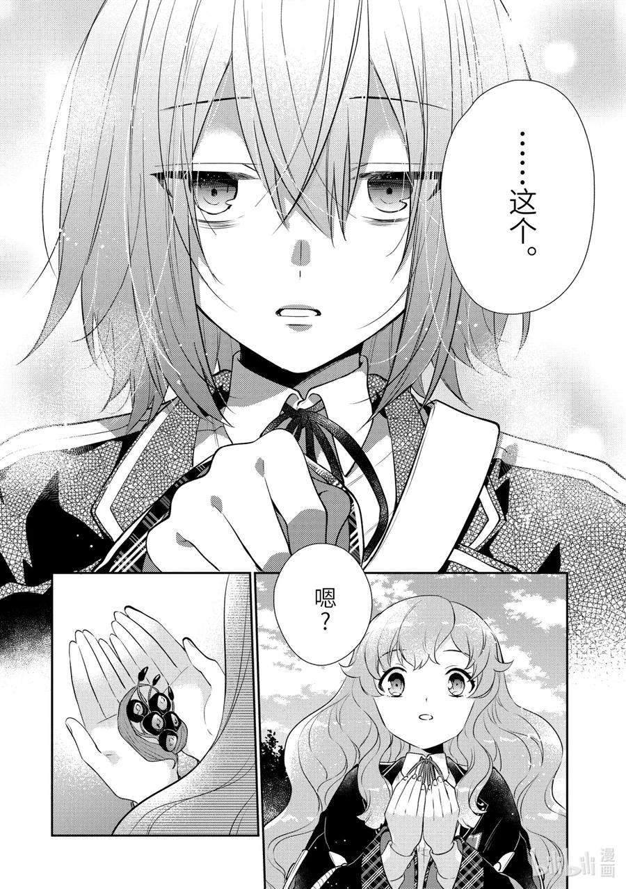 《大小姐喜欢土气学霸、不待见自大王子》第3话-1 舞会的邀请 前篇 第12页